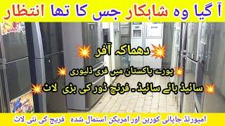 Imported Fridge ki New Laat Japani American Korian Cheap Price Imported Fridge