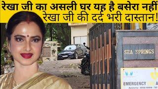 रेखा का घर मुंबई | Rekha House in Mumbai | Bhanurekha Ganesan House | Rekha ji ka Ghar 4K.