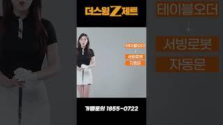 더스윙제트 만나보세요! #스크린골프 #골프 #골프스윙 #골프연습 #더스윙제트 #창업 #스크린골프창업