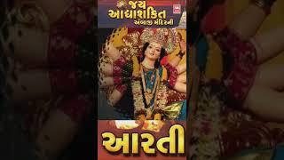 Jay Adhyashakti Aarti | Ambe Maa Aarti | Navratri Special | Appu | Soor Mandir