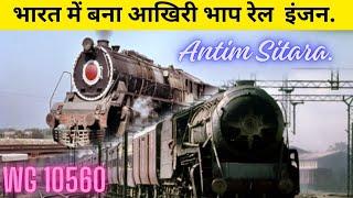 अंतिम सितारा: The last Steam engine of Indian railways. Ek आखिरी भाप इंजन!.