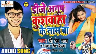 Dj Anoop kushwaha