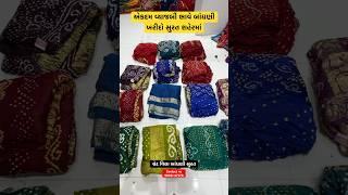 Bandhani at grand sale prices in Surat #onlineshopping #saree #greatvilla #bandhej #bandhani #surat