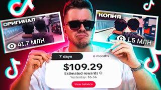 +100$ в НЕДЕЛЮ. Заработок на КОПИРОВАНИИ чужих видео 