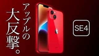 【iPhone SE 第4世代】このスペックはヤバい…発売目前！SE4の最新リーク情報まとめ！【リーク情報】