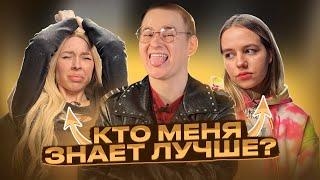 ПОЛИНА ХЛЕБ УРЫЛА ФРОСЮ vs КТО МЕНЯ ЛУЧШЕ ЗНАЕТ?!