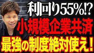 なんでまだやっていないの？退職の際にも控除ができて、所得税や住民税の控除もできる最強制度を今すぐ使ってください！