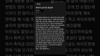 와이프의 오래된 남사친