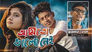 তোরই ওভাবে  | Torrii Ovabe | New Song 2021 | Samz Vai । Tanvir Paros