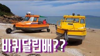 수륙양용~!! 럭키마린 올 알루미늄 수륙양용 보트 입니다.  Aluminium boat!