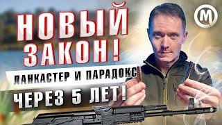 Ланкастер и парадокс через 5 лет!