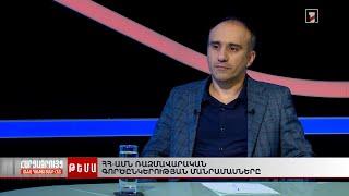 Հայաստան-ԱՄՆ ռազմավարական գործընկերություն. ռիսկե՞ր, թե՞ հնարավորություններ