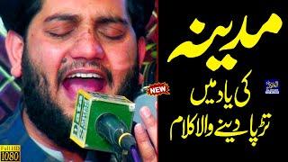 Rehan Roofi Naats || ji karda vekhan o nagri || Heart Touching Naat sharif