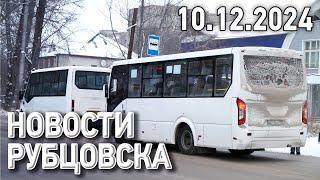 Новости Рубцовска (10.12.2024)