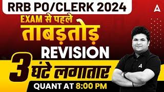 IBPS RRB PO/Clerk 2024 | Quants 3 Hours Marathon Class for RRB PO & Clerk | By Shantanu Shukla