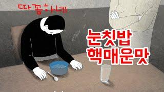 요즘 젊은이들 무얼 먹고 사나요?