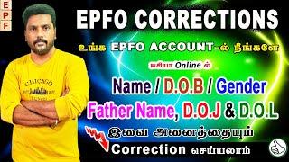 pf name correction online in tamil / how to change name in pf account online / joint declaration