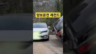 양보운전 소름 #shorts