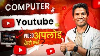 Computer/Laptop Se YouTube Video Kaise Upload Kare | How To Upload Video In Chrome Browser