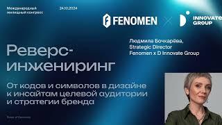 Людмила Бочкарева @ Международный жилищный конгресс 2024