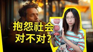 年轻人为何总对生活不满、总是抱怨社会？《快乐的死》[法]阿尔伯特·加缪（A Happy Death, by Albert Camus）