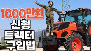 대동 HX1200-2C 트랙터 신형 출고_나의 첫 트랙터 가격은?#대동 #트랙터 #farmer