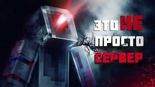  Страшный Minecraft Сервер, на котором Пропадают игроки