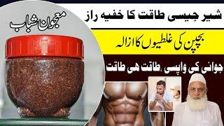 HAMDARD MAJUN SHABAB AWAR | Majun shabab awar benefits | Marada taqat | Dr Muhammad Arshad Jawed