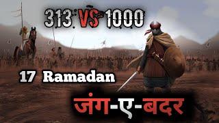 Jang-e-Badar 313 vs 1000 | 17 Ramadan | Abdul Quddoos Official | #jangebadar #battleofbadr #islamic