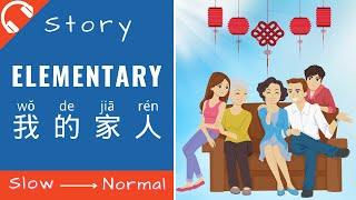 [我的家人] Mandarin Chinese Short Stories for Beginners | Elementary Chinese Story Reading and Listening