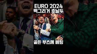 호날두 골든부츠 받는다⁉️ #shorts #mcgregor #ufc #champion #soccerskills #축구 #euro2024 #추천