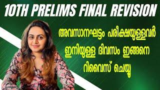 KERALA PSC  TENTH PRELIMS 2025 | PSC TOP PREVIOUS QUESTIONS | Harshitham Edutech