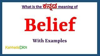Belief Meaning in Kannada | Belief in Kannada | Belief in Kannada Dictionary |