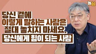 나에게 힘을 주는 사람과, 무기력을 주는 사람 (김현수 교수)