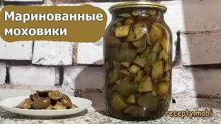 Маринованные моховики на зиму