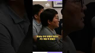 ① 한동훈 "내가 PD 계열이냐고? 근거는?" #대구mbc