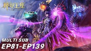 ⭐️【Throne of Seal】EP81-EP139, Full Version |Donghua |Chinese Animation