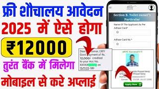 Shauchalay Online Registration 2025 | shauchalay Yojana online apply 2025 | Toilet Registration