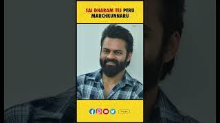 Sai Dharam Tej Peru Marchukunaaru  | Sai Dharam | Tollywood Updates | Telugu | THYVIEW