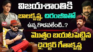 Director Geetha Krishna Reveals Clashes Between Vijayashanti, Chiranjeevi and Balakrishna | Red TV