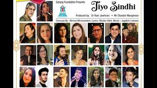 Sindhi National Anthem- JIYO SINDHI produced by Sahyog Foundation