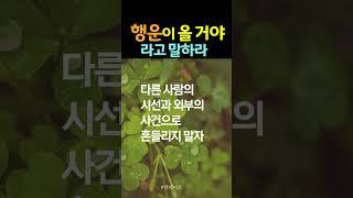 이걸 잘 이겨내면 행운이 올 거야   #책데이트 #short #책읽어주는여자 #오디오북