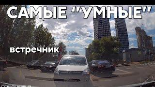 Подборка САМЫХ "УМНЫХ" водителей #1022