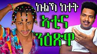 ናብ ኩሉ ሼር ንግበራ እንዲያሞEritrean Cinema: The Best Movies of 2024