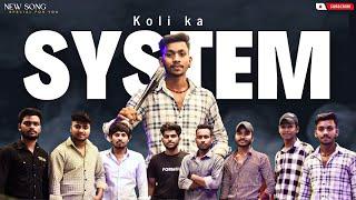 KOLI KA SYSTEM | Bablu Koli | Pankaj Koli | Dannav Koli | vishal Koli | Tarun Koli | Official Song