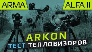 Сравнительный тест тепловизионных прицелов Arkon Arma и Alfa II