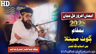 Molana Abdul Jabbar Hyderi Sahab New Full Bayan (2025) Goth Metla Kamber