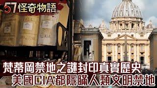 The mystery of the Vatican's forbidden area! The history of the seal is exposed.  @57StrangerThings