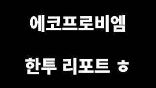 에코프로비엠(247540) 한국투자증권 리포트