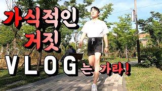 사람사는거 다 똑같죠 뭐..34살 밀착 브이로그 일상 Vlog